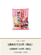 復刻版梅ジャムせんべい