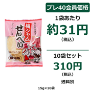 復刻版梅ジャムせんべい