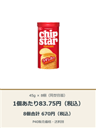 YBC チップスターSうすしお味45g