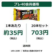 有楽製菓 ブラックサンダー×20本セット
