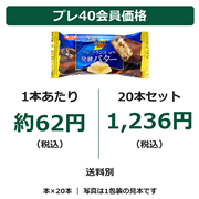 有楽製菓 至福のブラックサンダー 発酵バター×20本セット