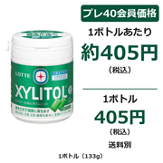 キシリトールライムミントFB