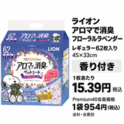 ライオン アロマで消臭 ペットシート レギュラー フローラルラベンダーの香り 62枚入