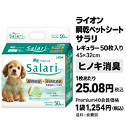 ライオン 瞬間ペットシート サラリ レギュラー 50枚