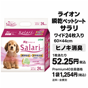 ライオン 瞬間ペットシート サラリ ワイド 24枚