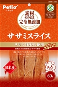 素材そのままササミスライス６０ｇ