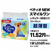 ペティオ NEW スマイルワン ペット用シーツ レギュラーサイズ 88枚