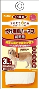 ペティオ zuttone ずっとね 老犬介護用 歩行補助ハーネス 前足用 3L