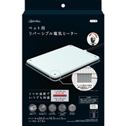リバーシブル電気ヒーターハードＳ