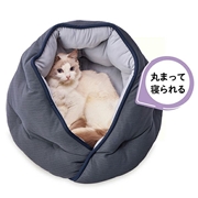 犬猫用ベッド ひんやり くつろぎベッドドーム チャコール
