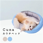 ペティオアドメイド Cuna ひんやりカウチベッド ホリゾンブルー