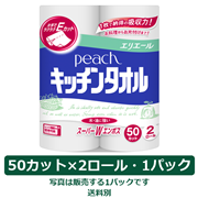 エリエール ピーチ キッチンタオル 50カット 2ロール
