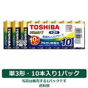 東芝 アルカリ1 乾電池 単3形 10本