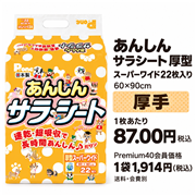 第一衛材 日本製 P.one あんしん サラシート 厚型 スーパーワイド 22枚