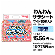 第一衛材 日本製 P.one わんわん サラシート ワイド 50枚
