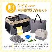 Calulu 防災セット　犬用（L）