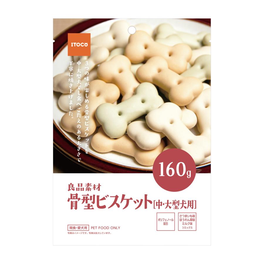 良品素材 骨型ビスケット 中・大型犬用 160g