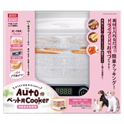 マルカン Autoペット用Cooker