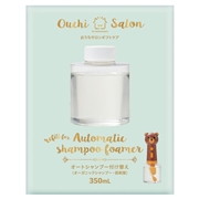 おうちサロンギフトオートシャンプ替３５０ｍｌ