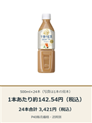 午後の紅茶 ミルクティー（自動販売機用） 500ml×24本