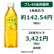 キリン 午後の紅茶 レモンティー