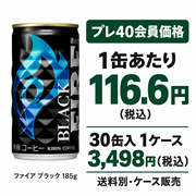 キリン ファイア ブラック 185g×30缶（1ケース）