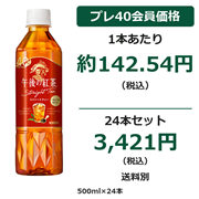 午後の紅茶 ストレートティー