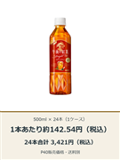 午後の紅茶 ストレートティー