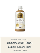 小岩井 Theカフェオレ