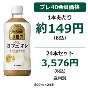 小岩井 Theカフェオレ