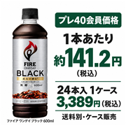 キリン ファイア ワンデイ ブラック 600ml×24本（1ケース）