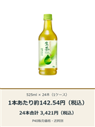 生茶