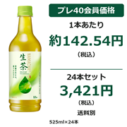 生茶