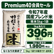 【 令和7年産 】国産ブレンド　精米 5kg　丹精込めた自慢の お米