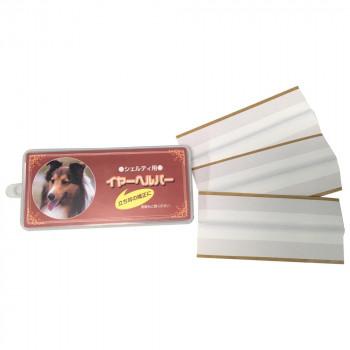 キンペックス イヤーヘルパー シェルティー用 8枚入り（垂耳矯正具）