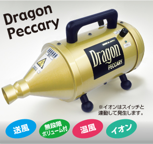 キンペックス ドラゴンペッカリー (ワンタッチホース付)