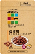 ＡＦＵＲＥＲＵ成猫用フード６０ｇ