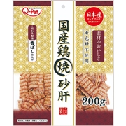  九州ペットフード 国産 Q-Pet 国産鶏 焼砂肝 200g