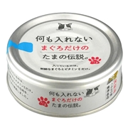 たまの伝説 国産 何も入れない まぐろだけ 70g