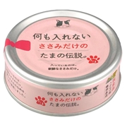 たまの伝説 国産 何も入れない ささみだけ 70g