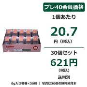 オリオン 梅ミンツ 8g×30個
