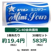 オリオン ミニサワー 8g×30個