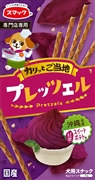 プレッツェル沖縄県産紅芋３０ｇ