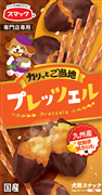 プレッツェル専門店専用九州産安納芋焼き芋