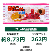 酢だこさん太郎