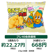 もろこし輪太郎