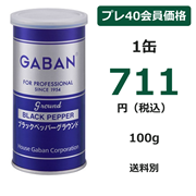 GABAN ブラックペッパー 中挽（グラウンド）100g缶