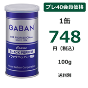 GABAN ブラックペッパー 荒挽 100g缶