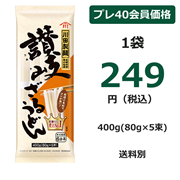 日清 川田製麺 讃岐ざるうどん 400g