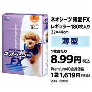 コーチョー ネオシーツ 薄型 FX レギュラー 180枚入